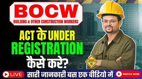 UP BOCW Registration: Apply Online for Construction Workers.